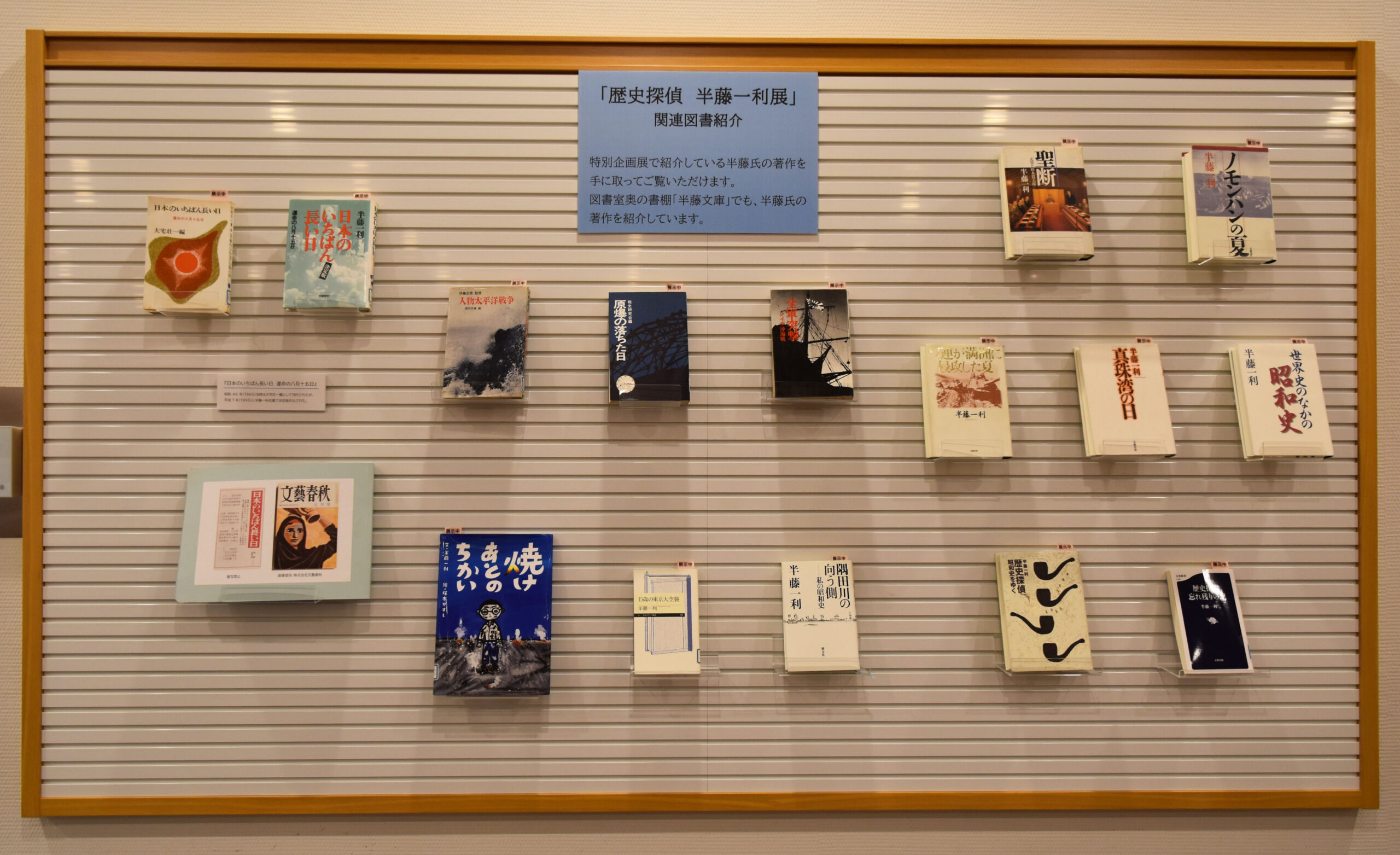 【資料紹介　「歴史探偵　半藤一利展」関連図書紹介】